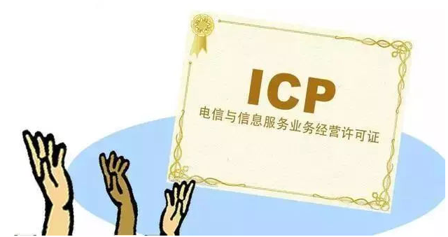 布尔津ICP许可证